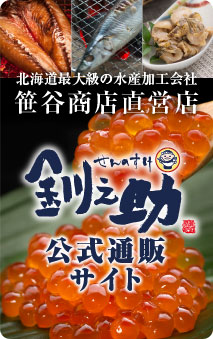 釧之助〜北海道のいくら・たらこ、海鮮・海産・干物 魚介類の通販サイト
